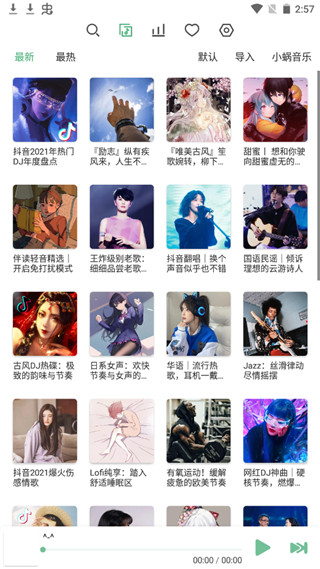 洛雪音樂 v1.8.0-beta.0 安卓版 4