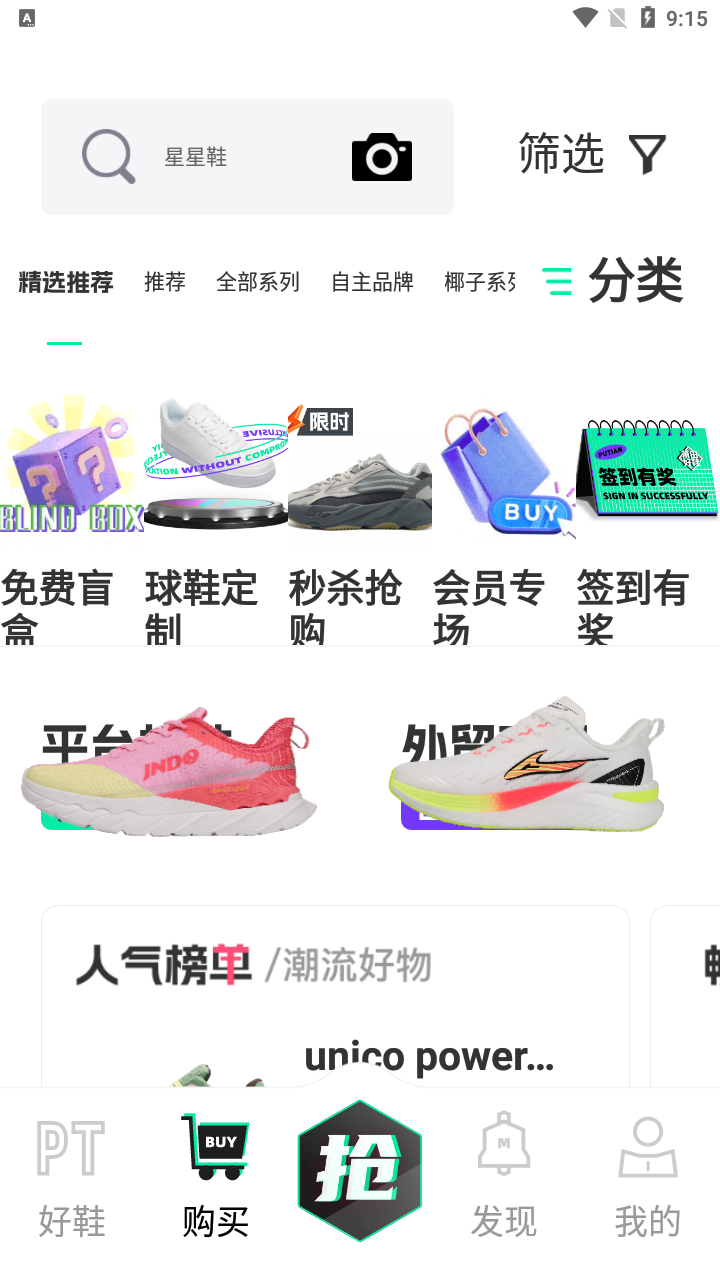 莆田好鞋商城 v2.8.9安卓版 0