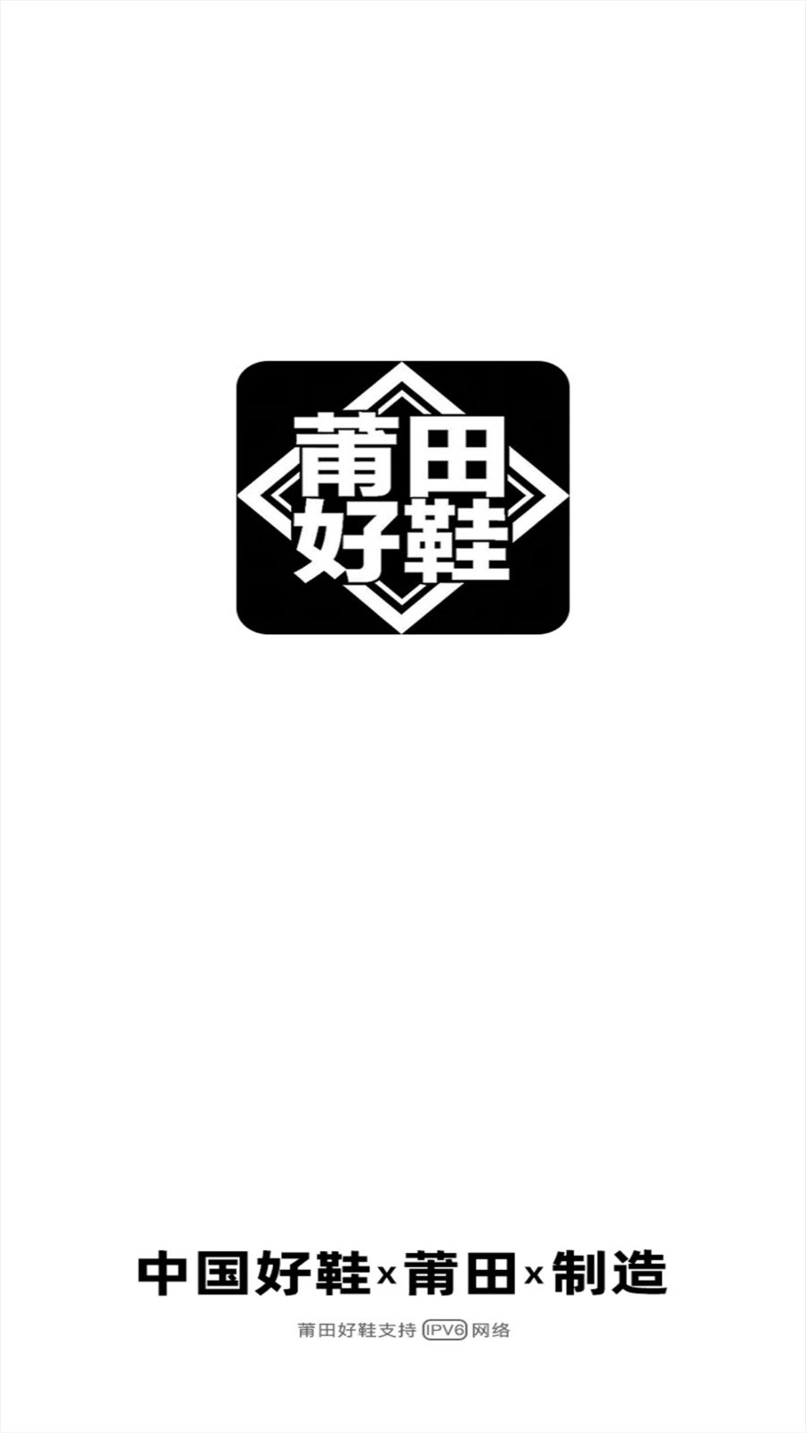 莆田好鞋商城 v2.8.9安卓版 3