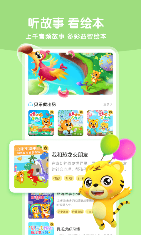 貝樂虎啟蒙app v6.1.0 0