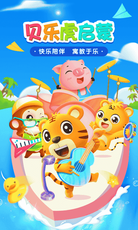 貝樂虎啟蒙app v6.1.0 2