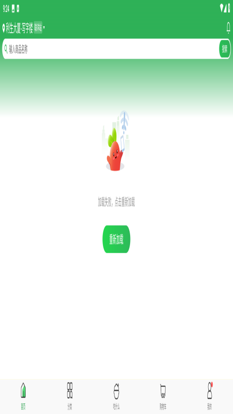 叮咚買菜 v9.51.0 1