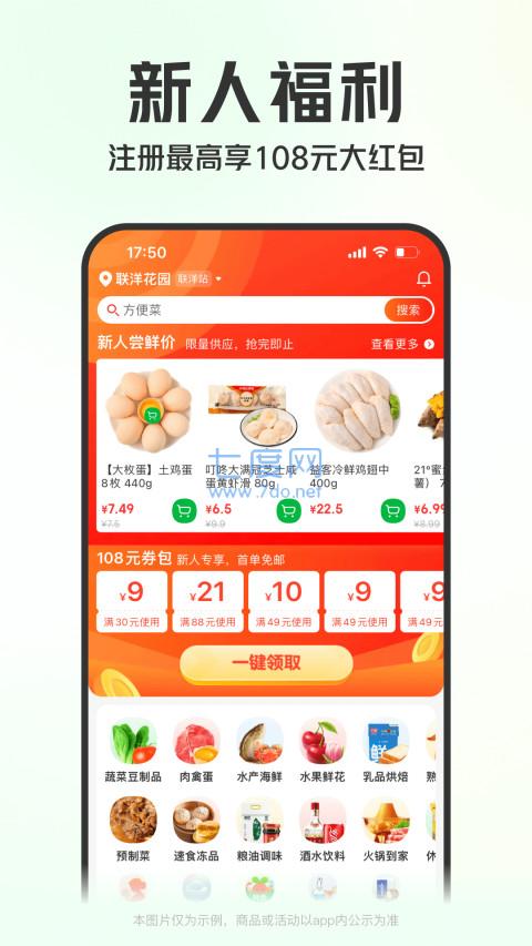 叮咚買菜 v9.51.0 0
