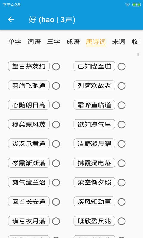 押韻大師 v3.1.8 1