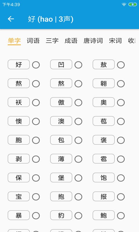 押韻大師 v3.1.8 2