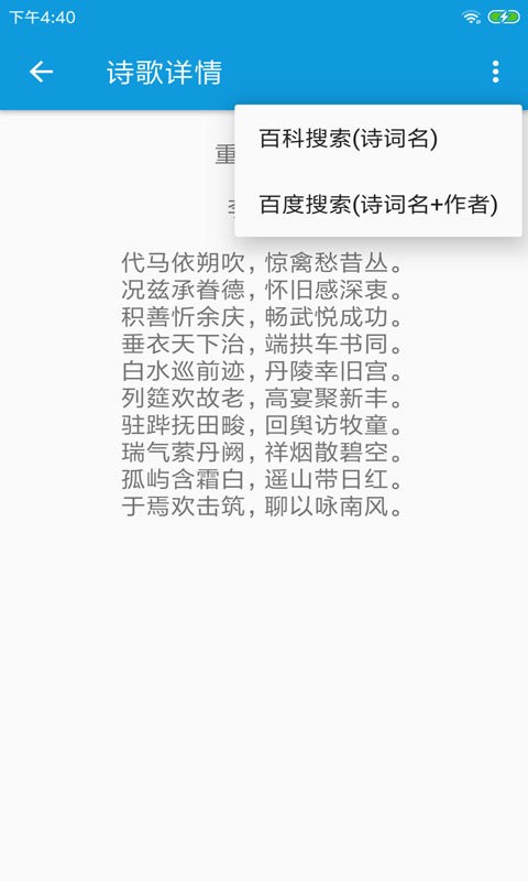 押韻大師 v3.1.8 3