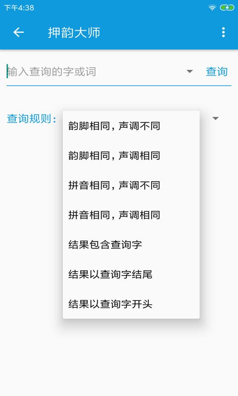 押韻大師 v3.1.8 0