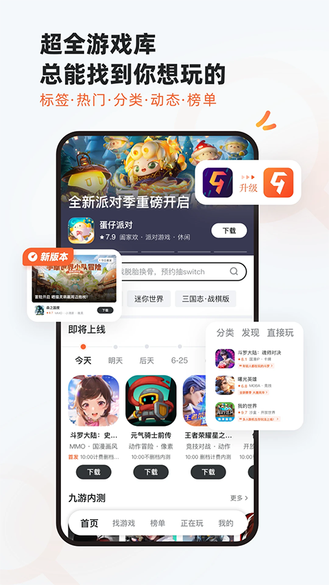 9游游戲盒手機(jī)版 v8.3.10.2 官方安卓版 3