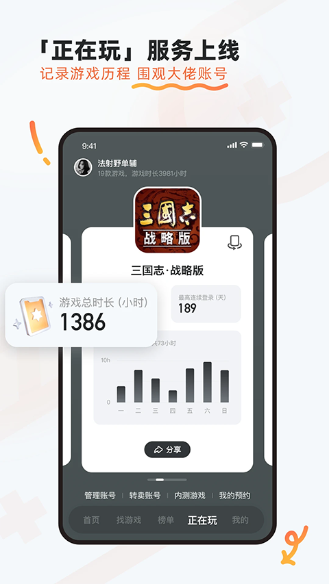 9游游戲盒手機(jī)版 v8.3.10.2 官方安卓版 0