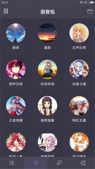幻音變聲器免費版 v6.0 最新版 3