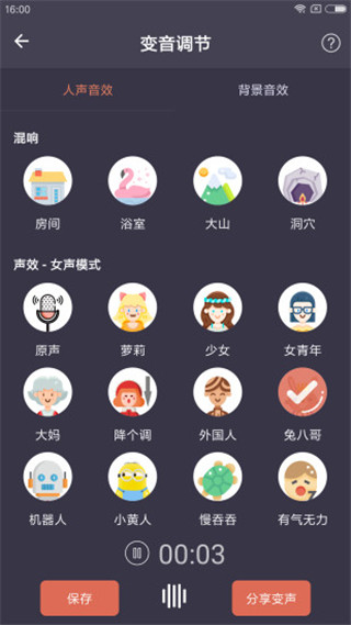 幻音變聲器免費版 v6.0 最新版 2