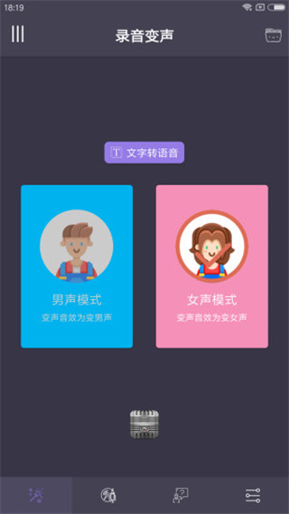 幻音變聲器免費版 v6.0 最新版 4