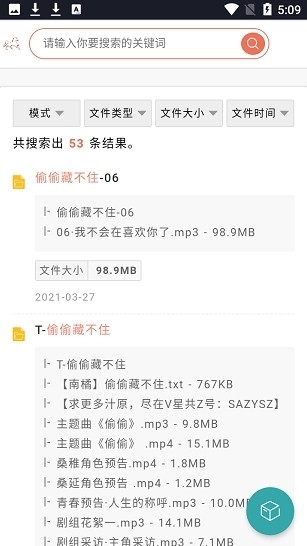 超能搜 v1.0 3