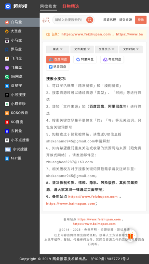 超能搜 v1.0 2