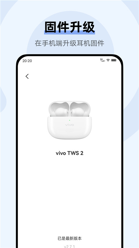 vivo耳機app v5.0.2.2.27.0安卓版 1