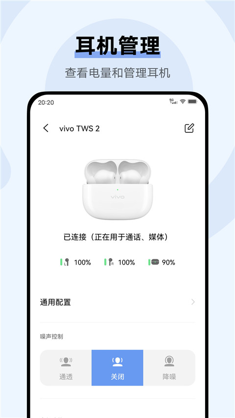 vivo耳機app v5.0.2.2.27.0安卓版 3
