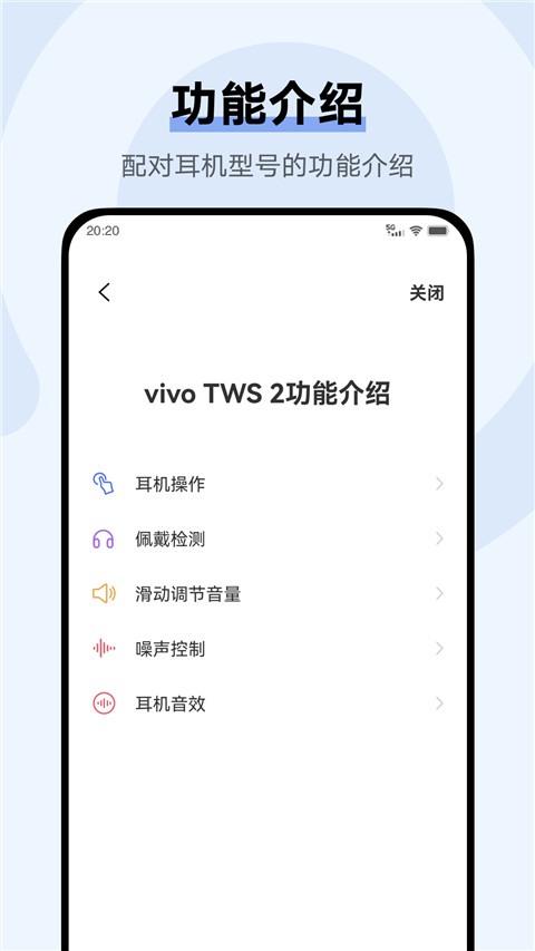 vivo耳機app v5.0.2.2.27.0安卓版 0