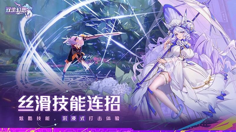 雙生幻想免費版 v6.6.137 安卓版 2
