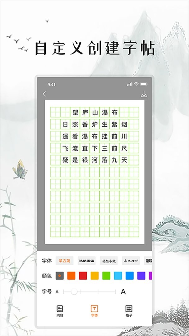 練字打卡 v1.9.2 3