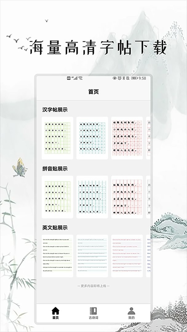 練字打卡 v1.9.2 1
