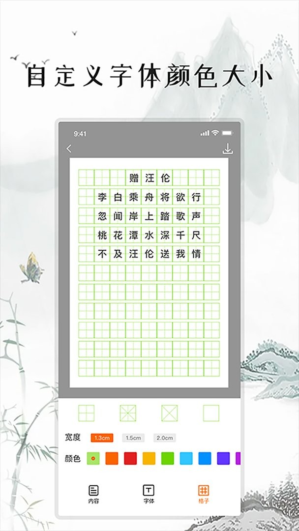 練字打卡 v1.9.2 2