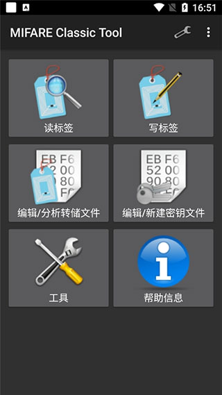 mifare classic tool手機(jī)版 v4.2.3 安卓中文版 1