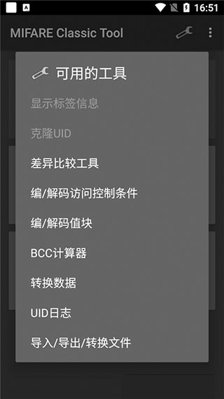 mifare classic tool手機(jī)版 v4.2.3 安卓中文版 2