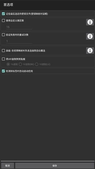 mifare classic tool手機(jī)版 v4.2.3 安卓中文版 0