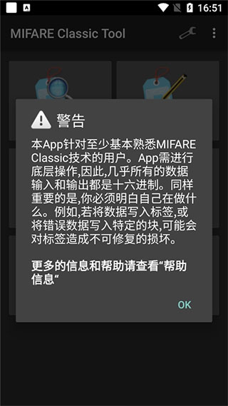 mifare classic tool手機(jī)版 v4.2.3 安卓中文版 4