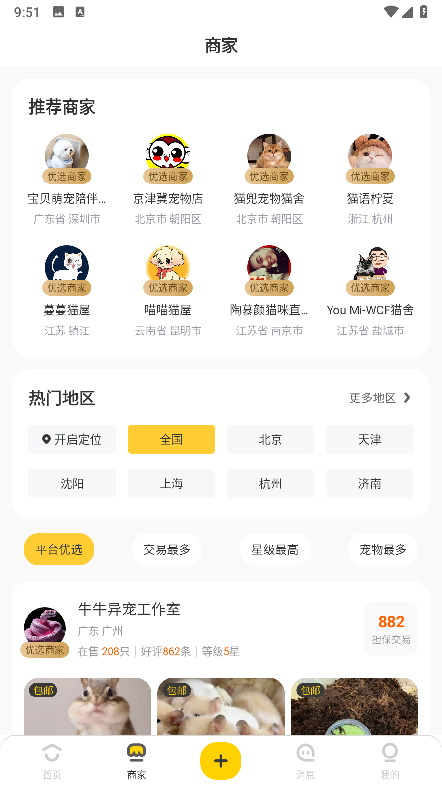 買只寵物 v4.5.7安卓版 2