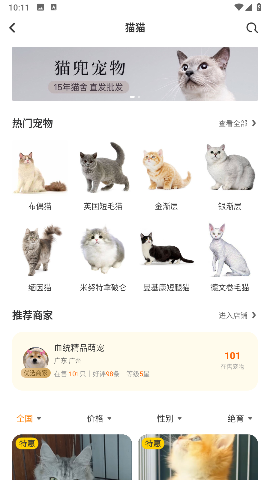 買只寵物 v4.5.7安卓版 1