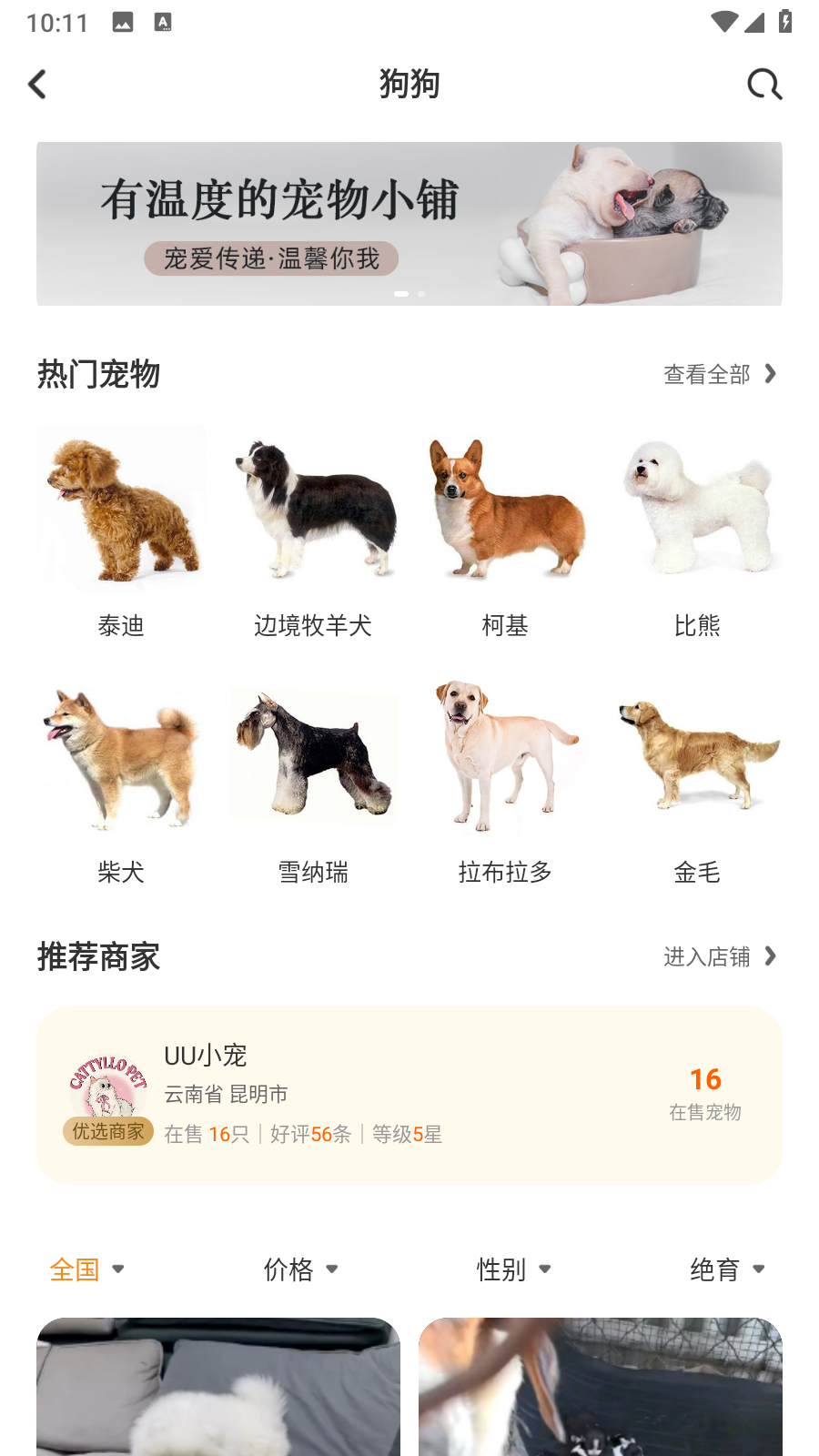買只寵物 v4.5.7安卓版 3
