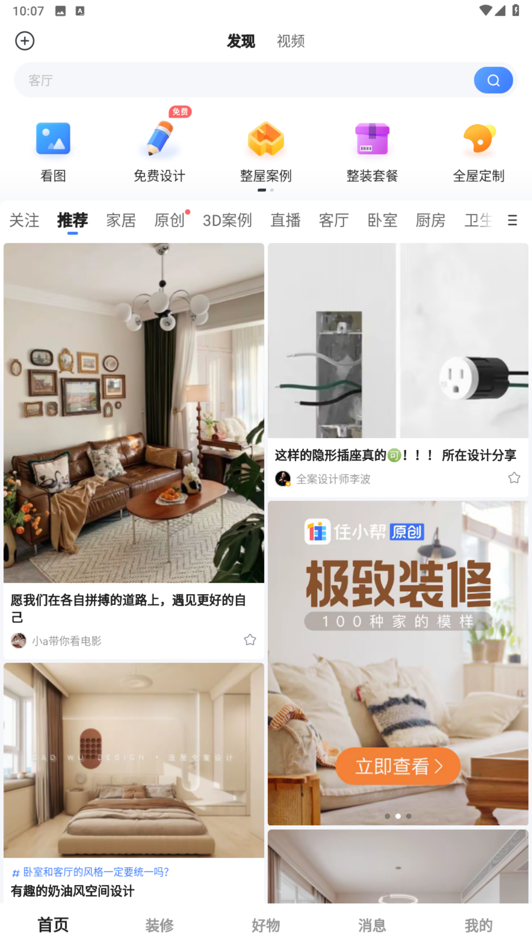 住小幫app v2.6.9 3