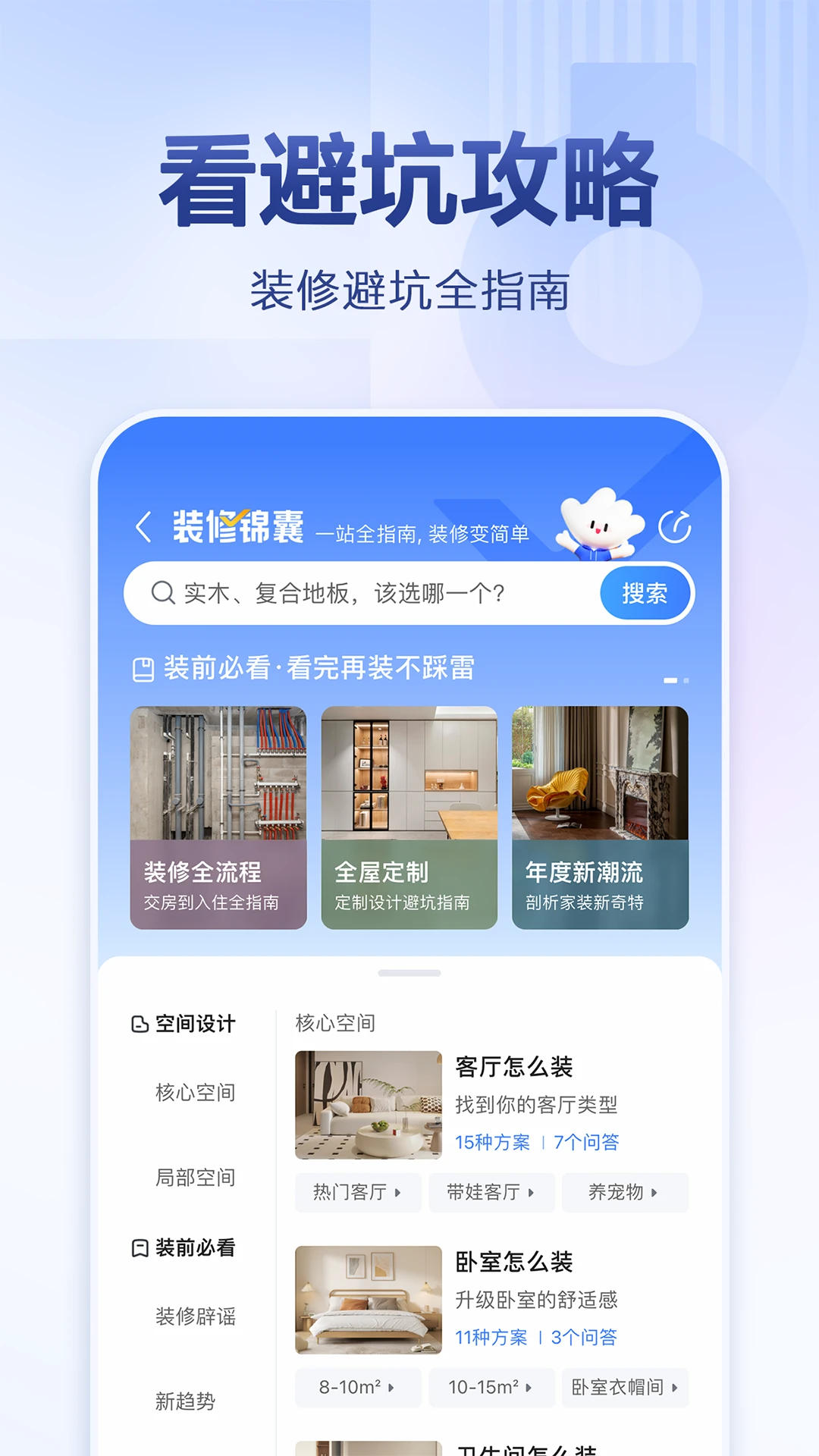 住小幫app v2.6.9 0