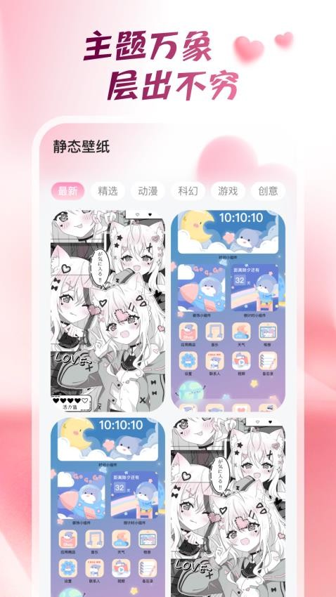 心動(dòng)桌面壁紙app v1.6.0 0