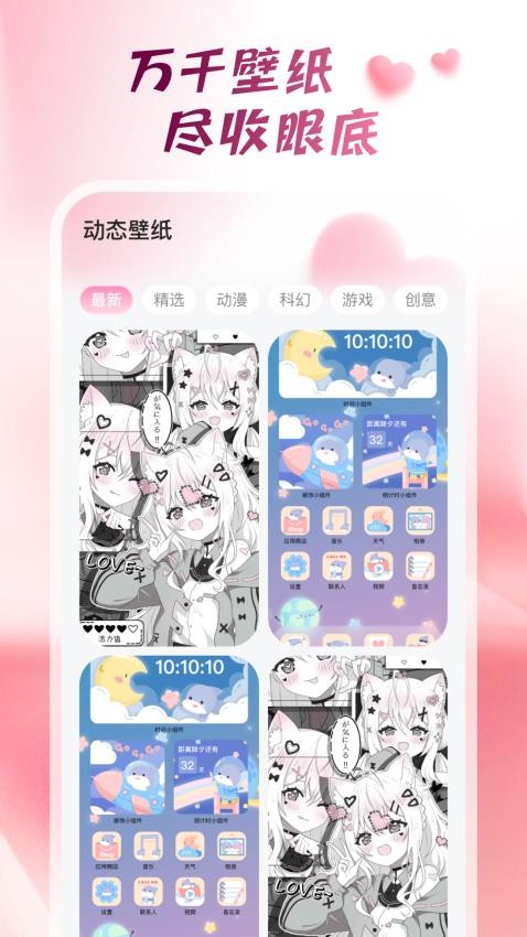 心動(dòng)桌面壁紙app v1.6.0 2