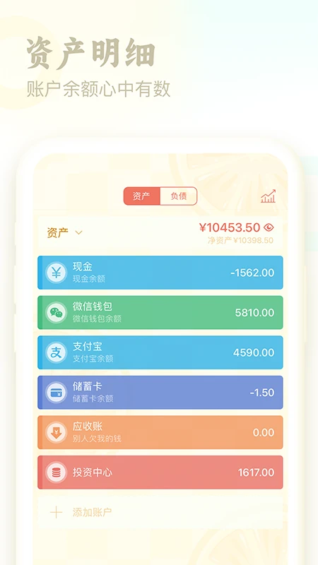 口袋記賬app v4.0.8 1