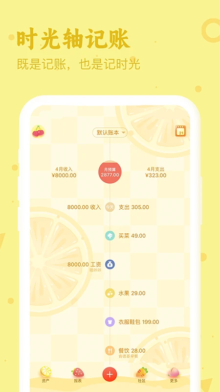 口袋記賬app v4.0.8 0