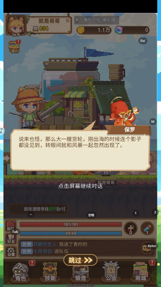楓葉島手游 v1.0.12 安卓版 3