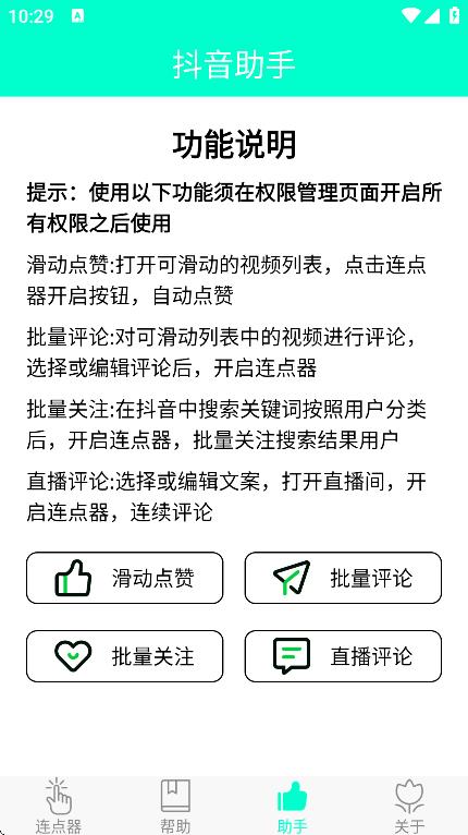 智能連點器最新版 v5.0.0 1