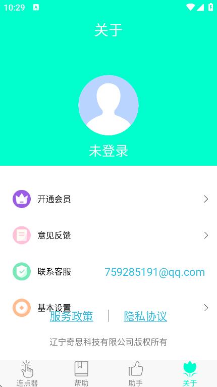 智能連點器最新版 v5.0.0 0