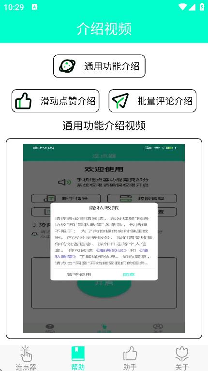 智能連點器最新版 v5.0.0 3