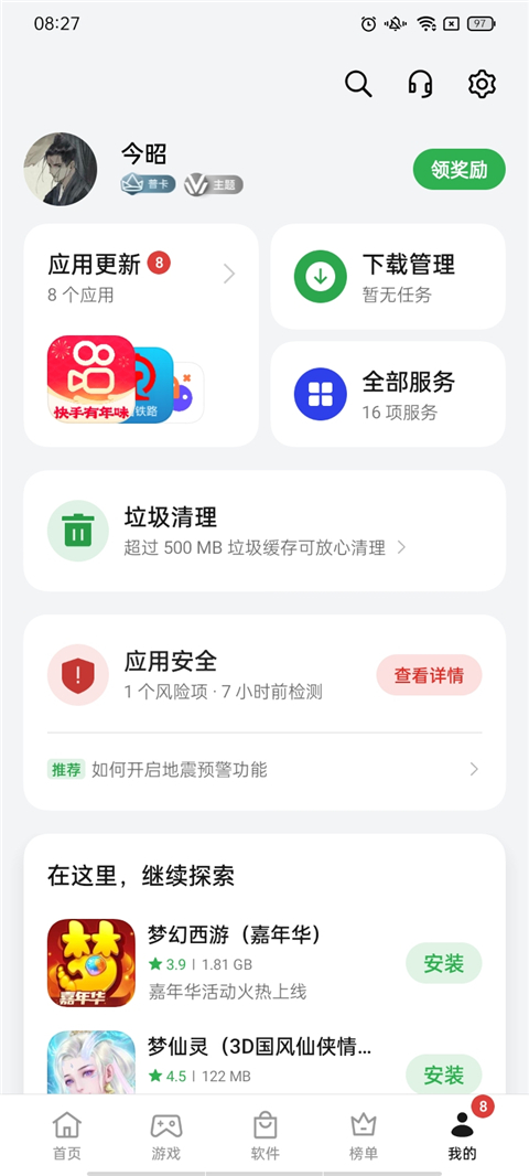 oppo應(yīng)用中心官方app v12.6.0安卓版 2