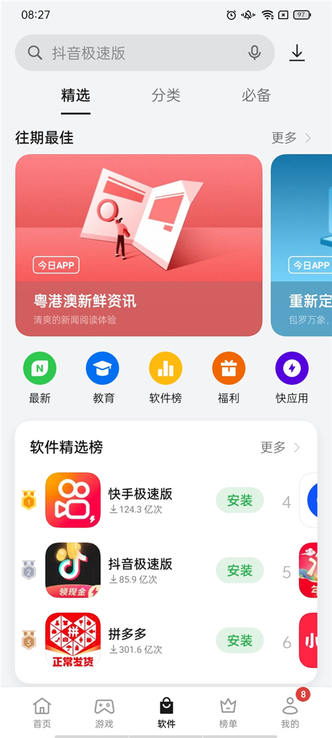 oppo應(yīng)用中心官方app v12.6.0安卓版 3