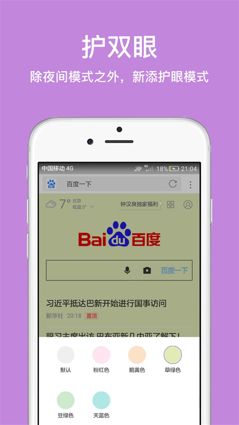 久久瀏覽器正式版2025最新版 v2.7.2.1001 安卓版 3