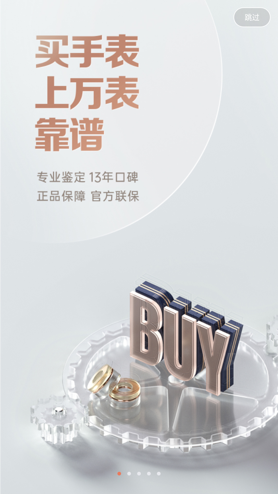 萬(wàn)表二手表平臺(tái) v2.5.7安卓版 2