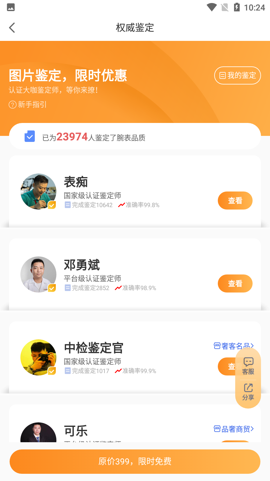 萬(wàn)表二手表平臺(tái) v2.5.7安卓版 1