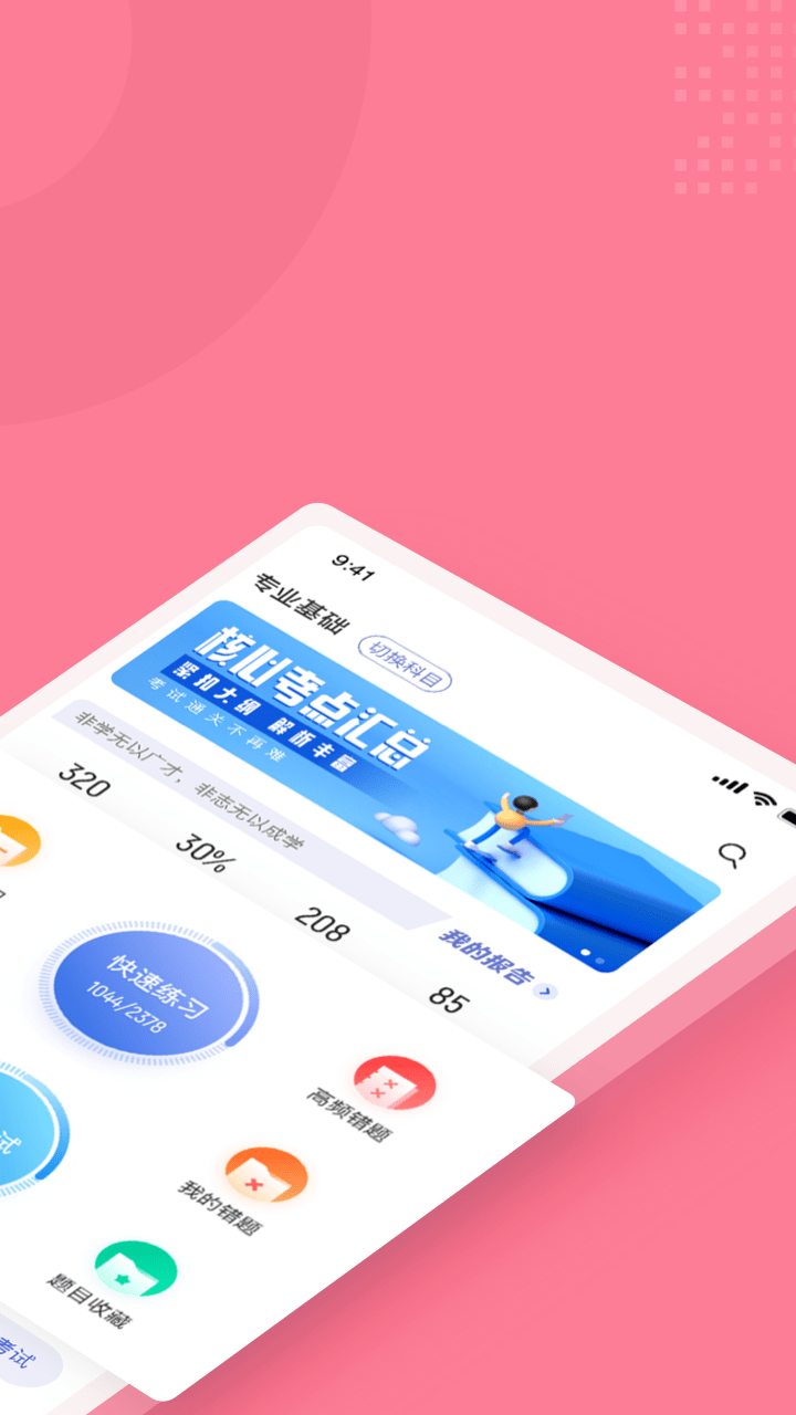 化妝師考試聚題庫軟件 v2.0.0 1