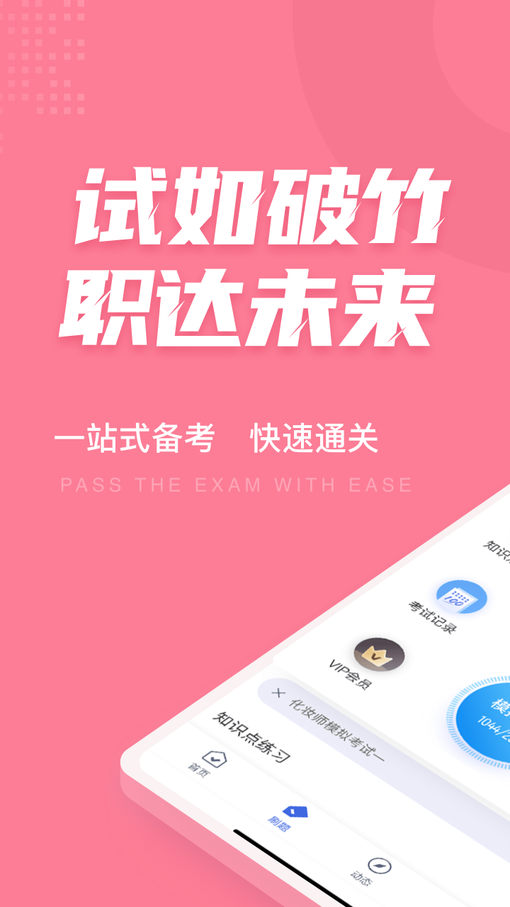 化妝師考試聚題庫軟件 v2.0.0 3