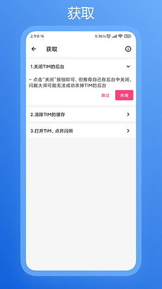 閃截大師最新版 v4.1.4 安卓版 4